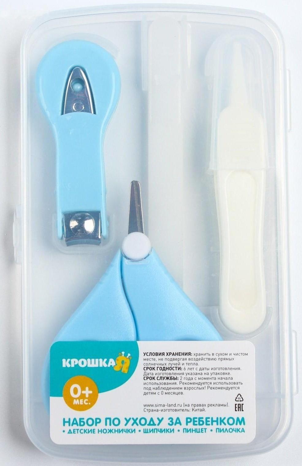 Набор по уходу за ребенком, 4 предмета, цвет голубой