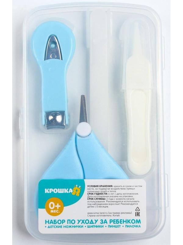 Набор по уходу за ребенком, 4 предмета, цвет голубой