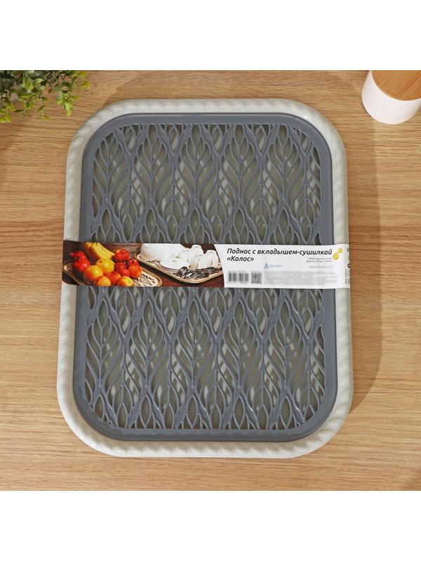 Поднос с вкладышем для сушки посуды «Колос», 45,5×36 см, цвет МИКС