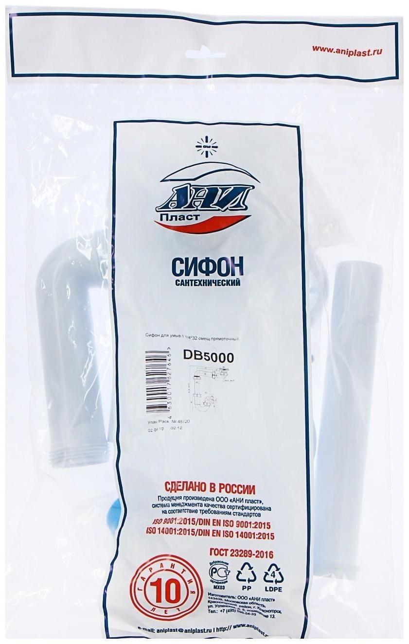 Сифон для раковины 