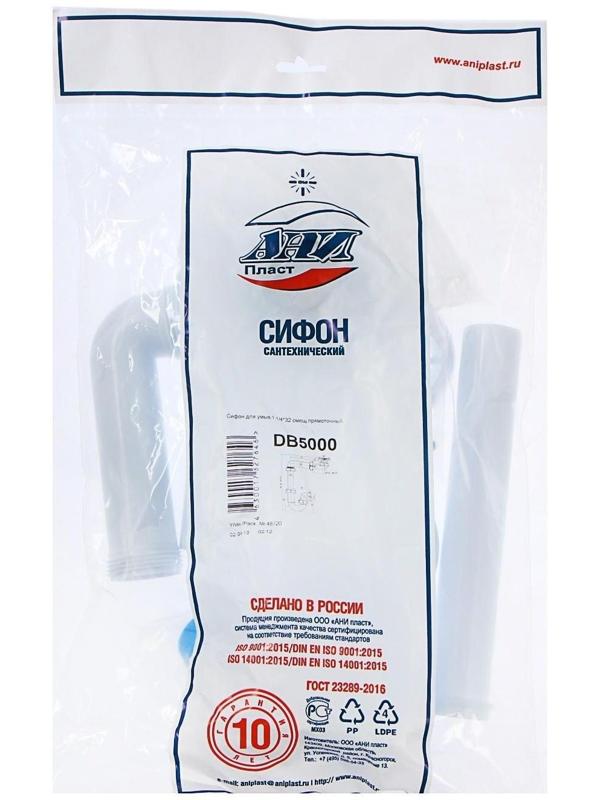 Сифон для раковины 