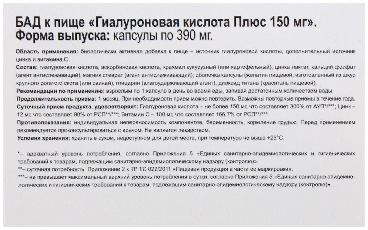 Гиалуроновая кислота 