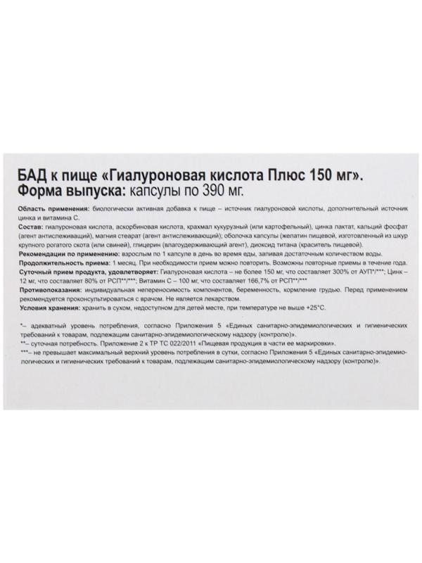 Гиалуроновая кислота 