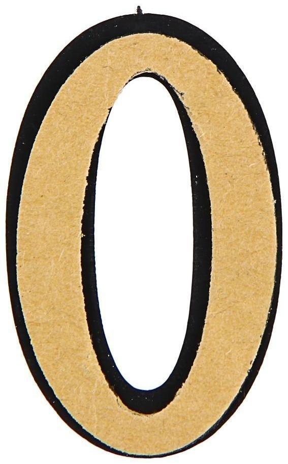 Цифра дверная 