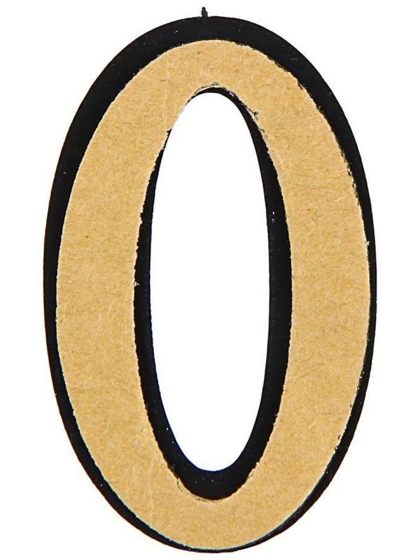 Цифра дверная 