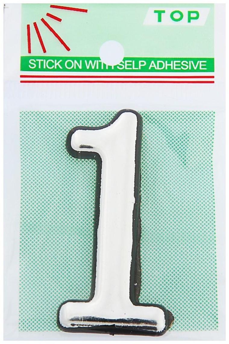 Цифра дверная 