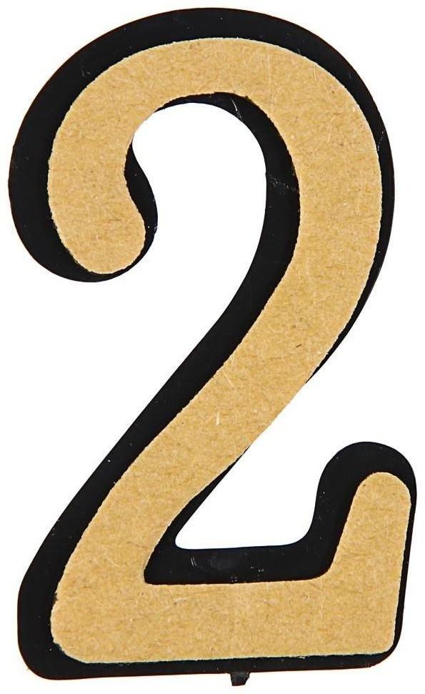 Цифра дверная 