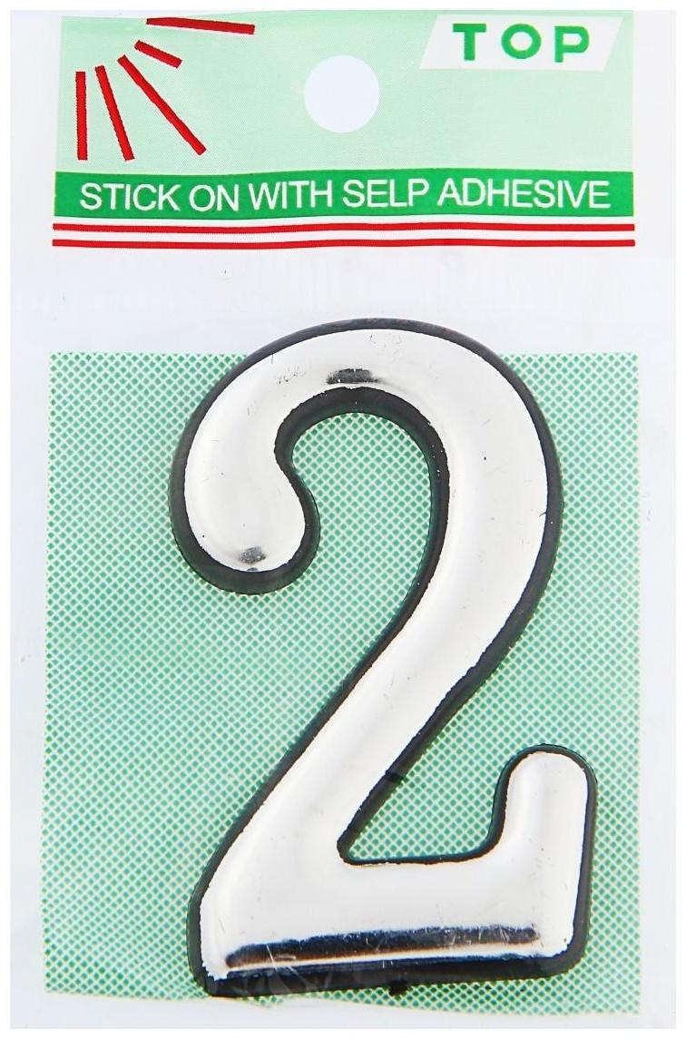 Цифра дверная 