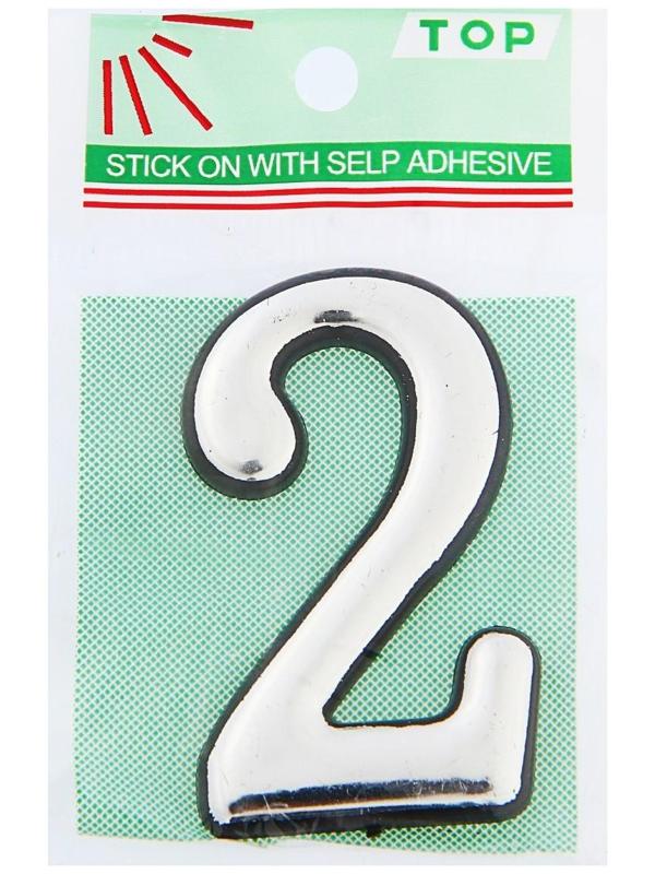 Цифра дверная 