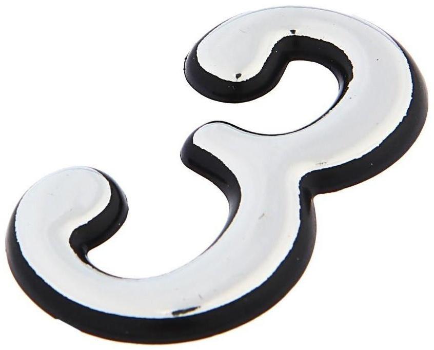 Цифра дверная 