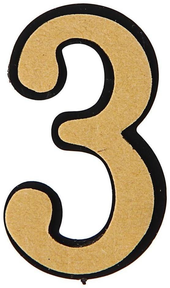 Цифра дверная 