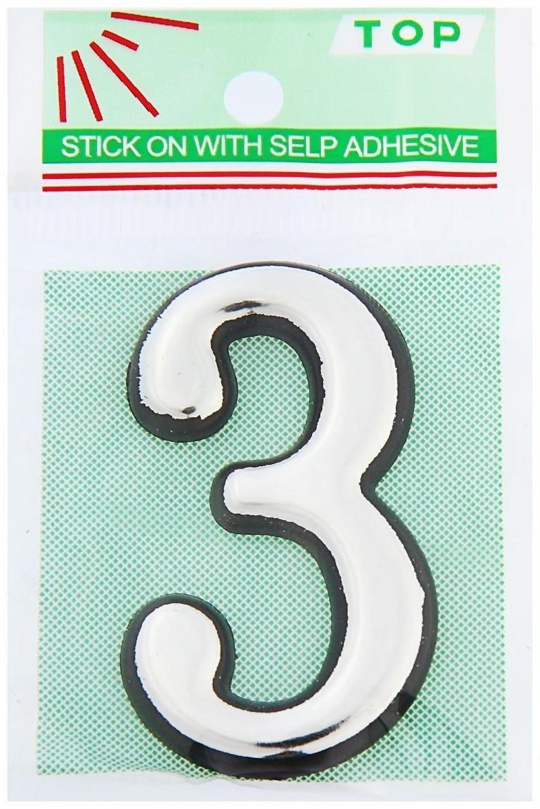 Цифра дверная 