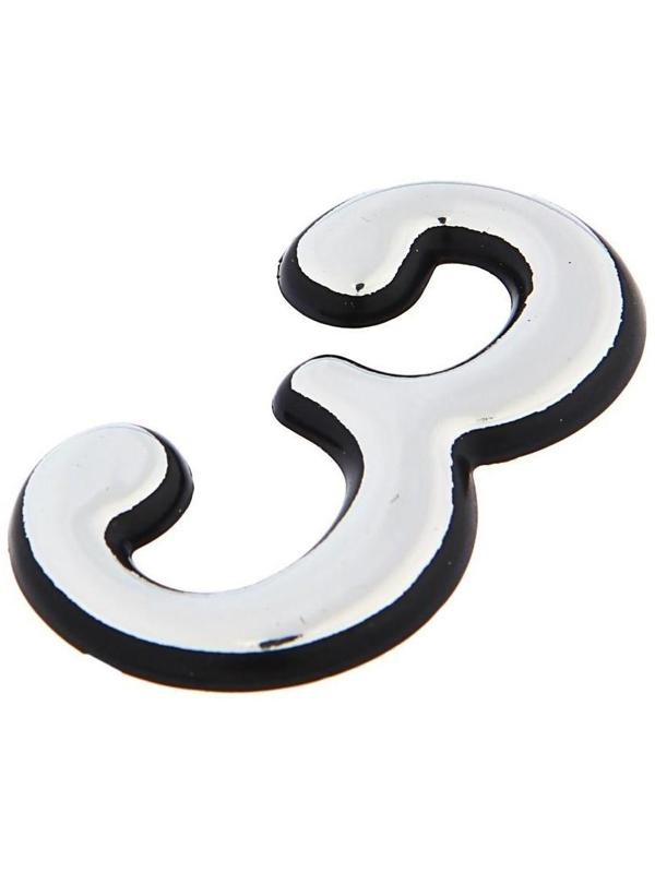 Цифра дверная 