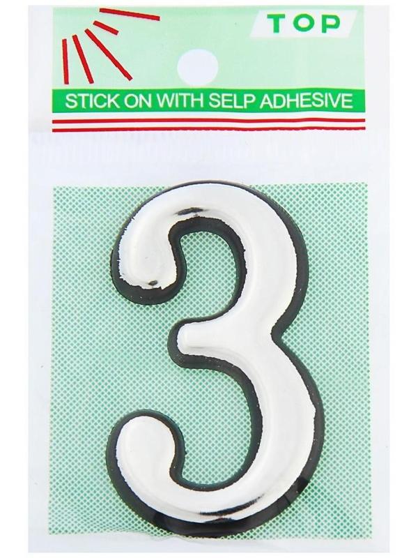 Цифра дверная 