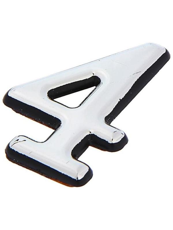 Цифра дверная 