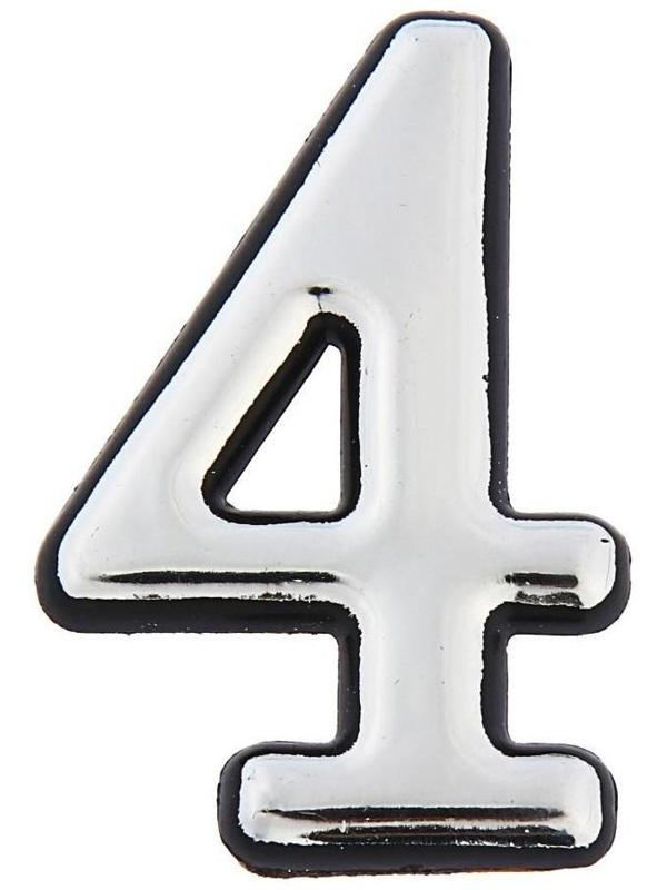 Цифра дверная 