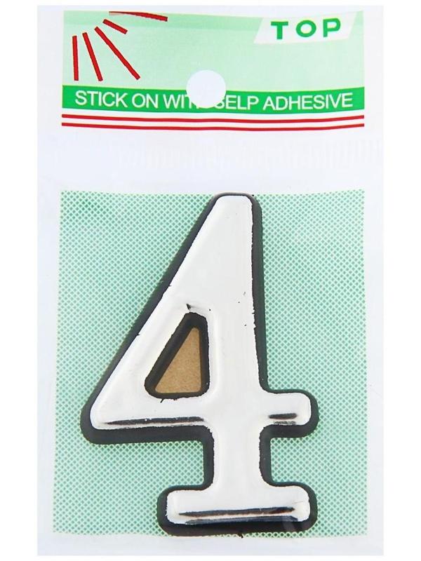 Цифра дверная 