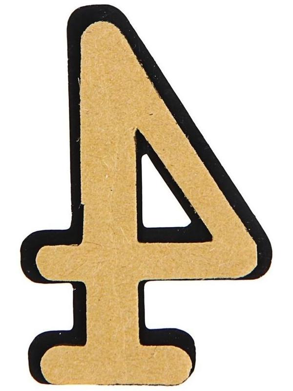 Цифра дверная 