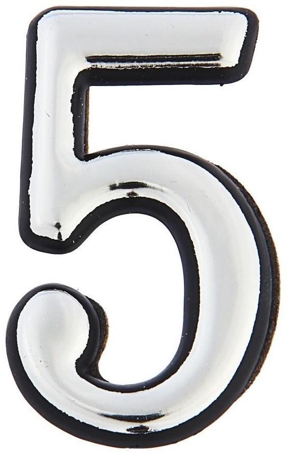 Цифра дверная 