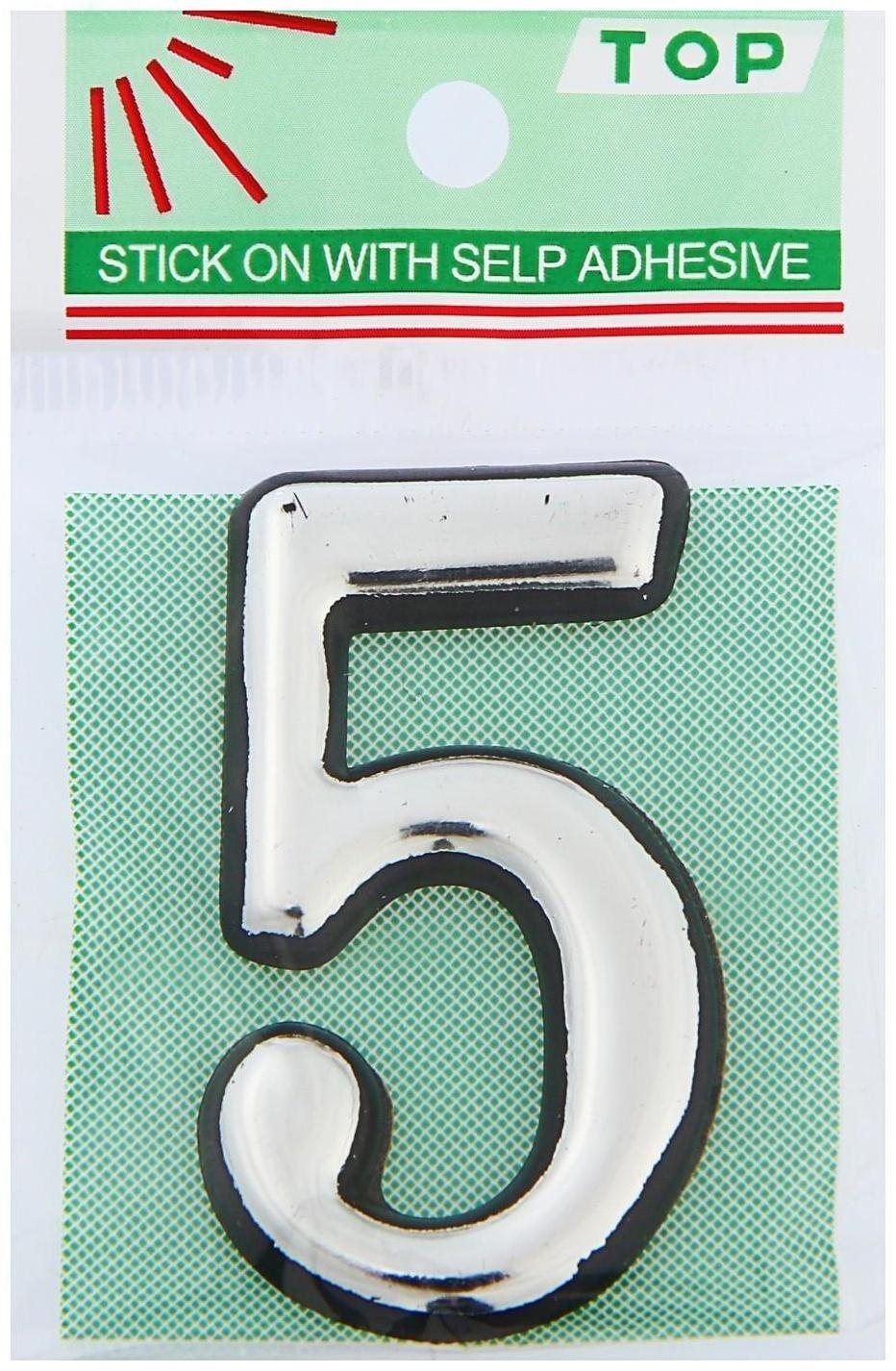 Цифра дверная 