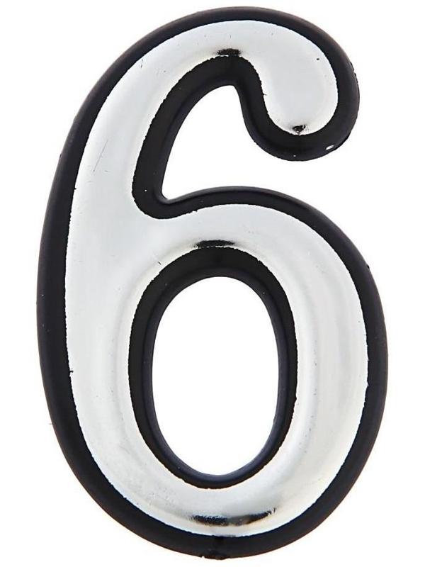 Цифра дверная 