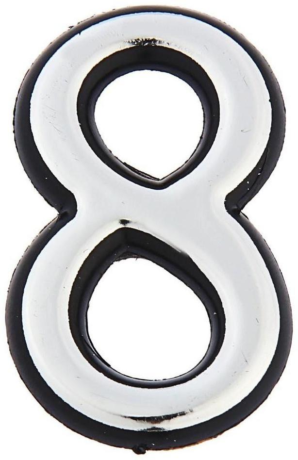 Цифра дверная 