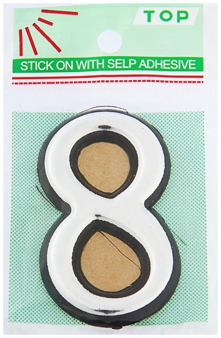 Цифра дверная 