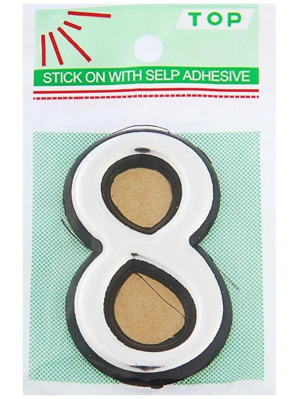 Цифра дверная 