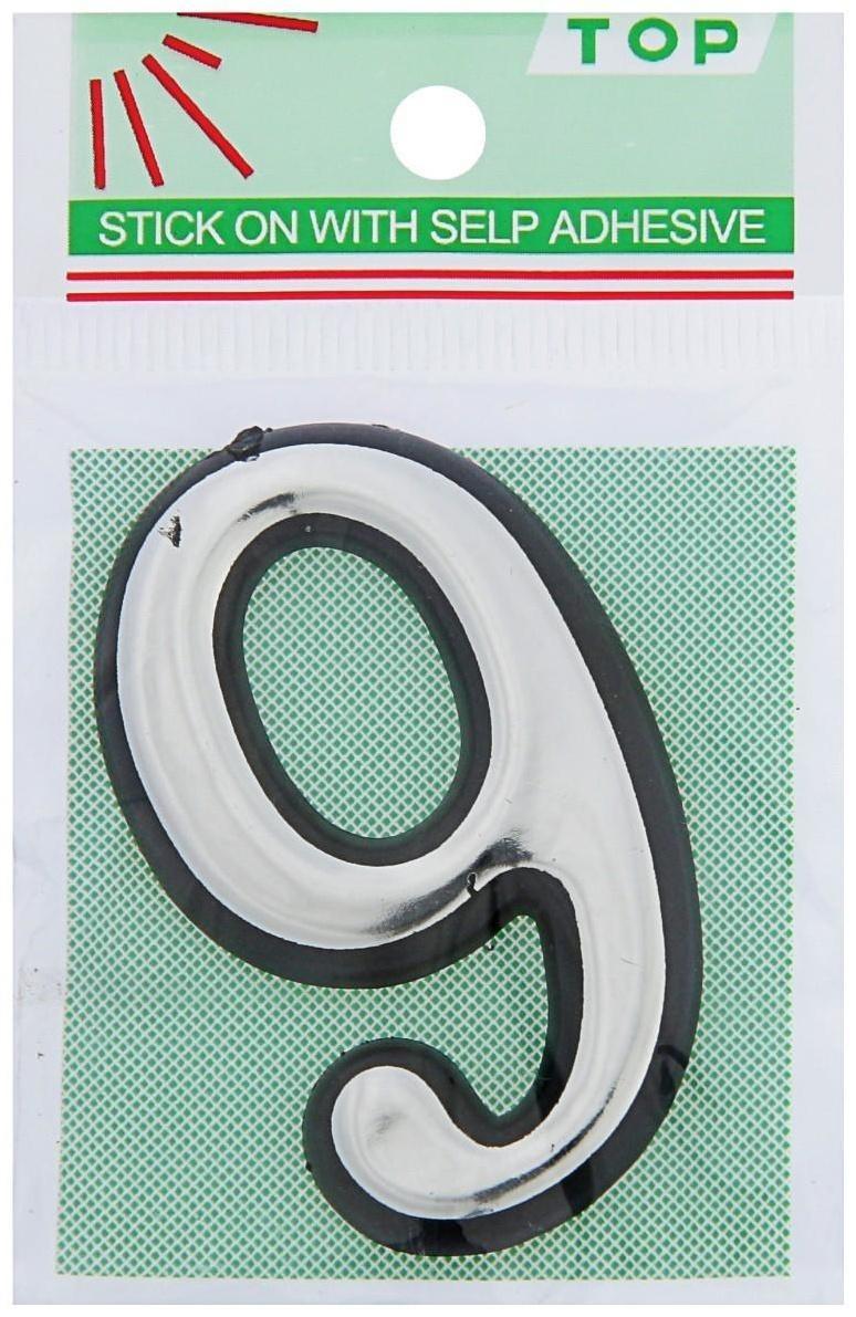 Цифра дверная 