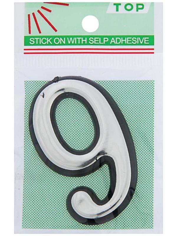 Цифра дверная 