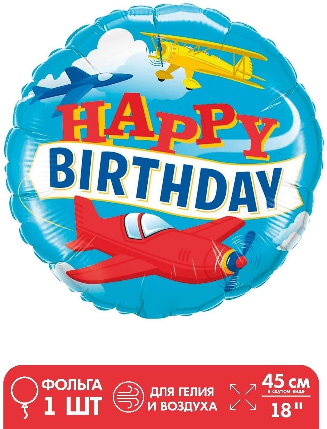 Шар фольгированный 18