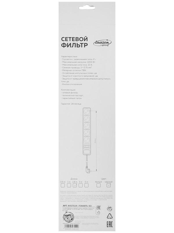 Сетевой фильтр Luazon Lighting, 5 розеток, 1.8 м, 2200 Вт, 3 х 0.75 мм2, 10 А, 220 В, черный