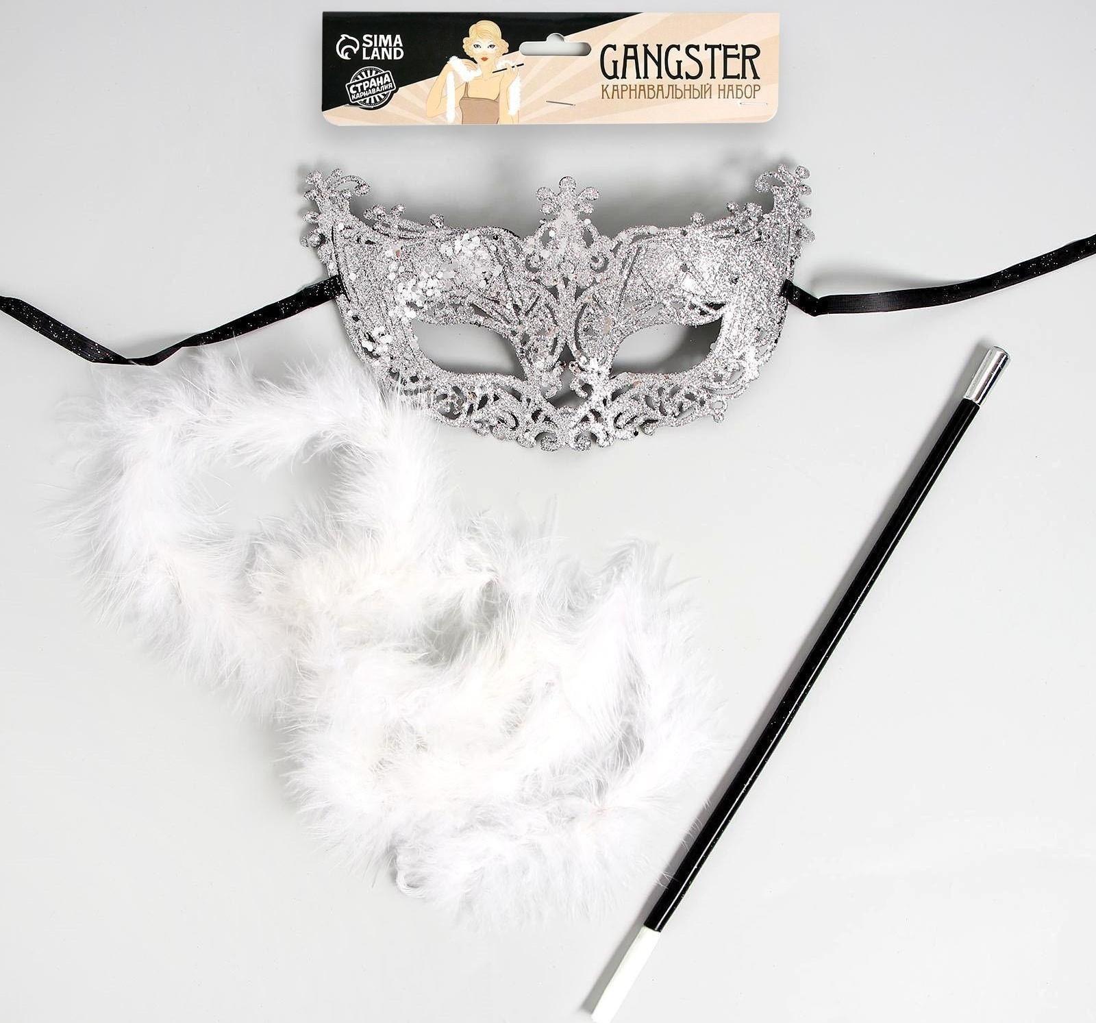 Карнавальный набор A little party never killed nobody, маска, мундштук, боа