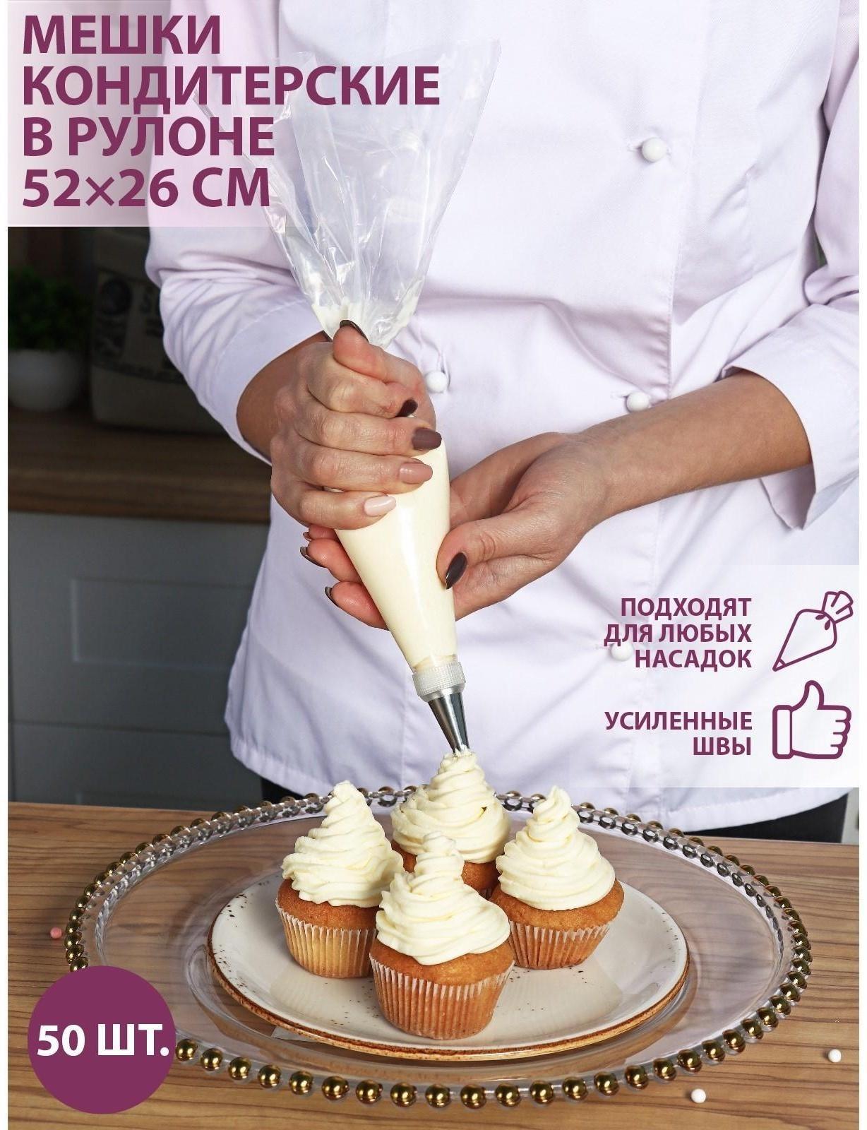 Кондитерские мешки 52×26 см (размер L), в рулоне 50 шт