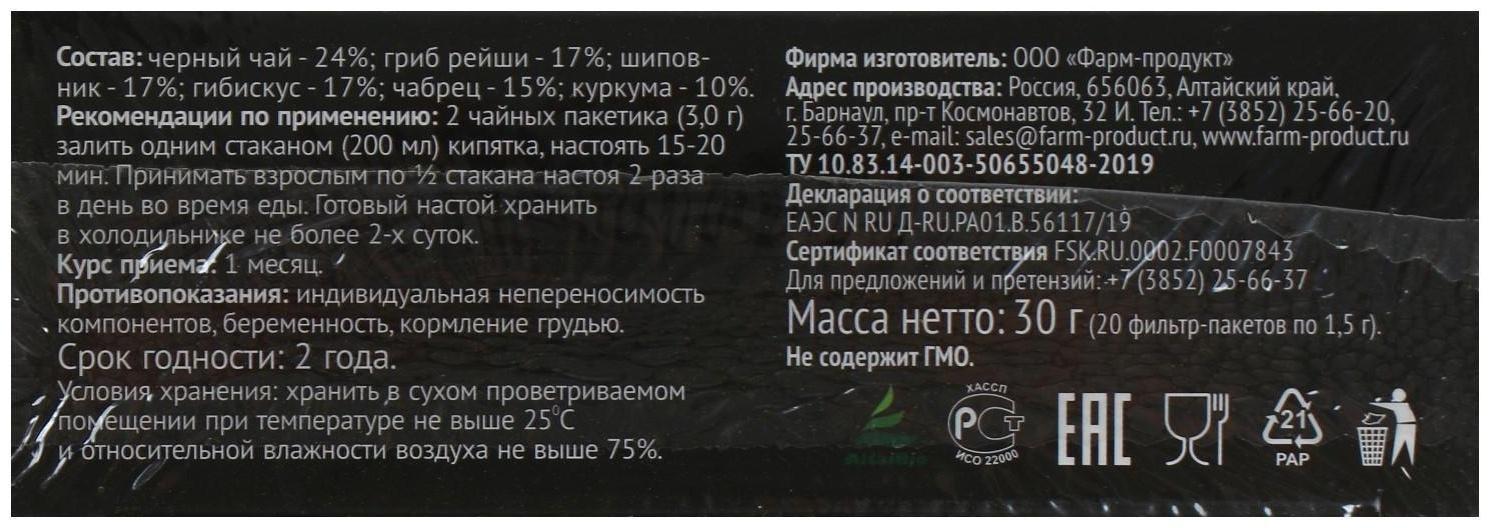 Фитосбор «Фитнесс», гриб рейши, куркума, шиповник, гибискус, чабрец, чай чёрный, 20 фильтр-пакетов по 1,5 г