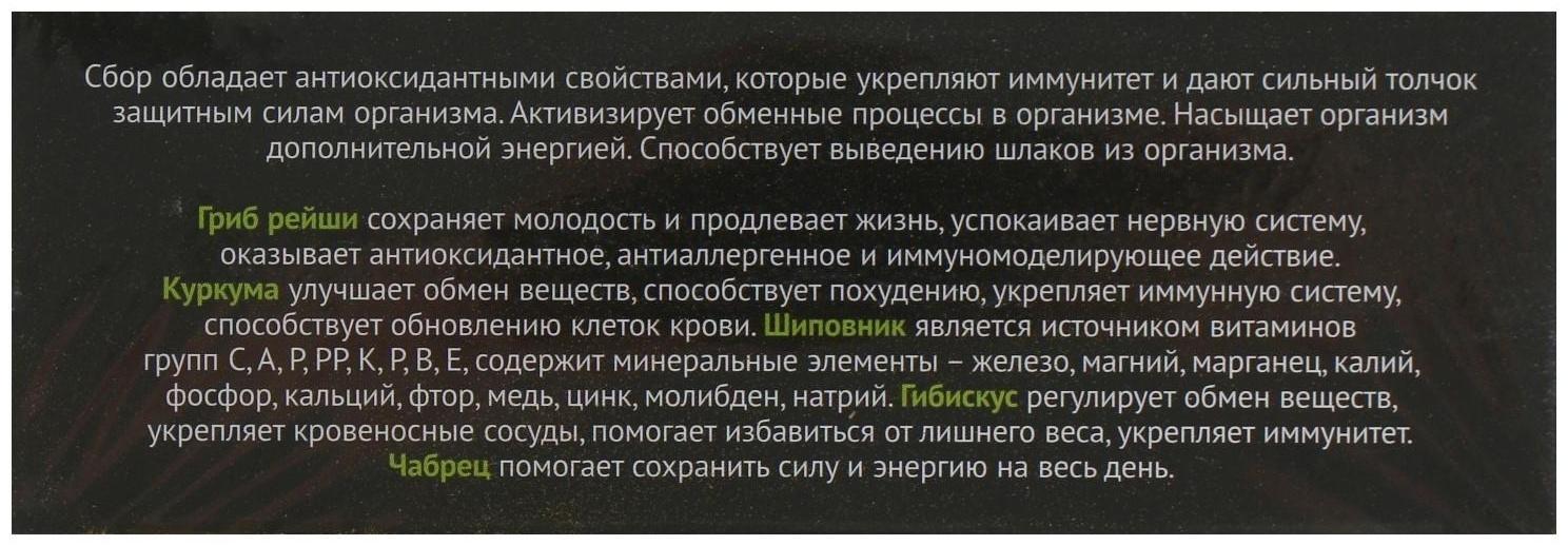 Фитосбор «Фитнесс», гриб рейши, куркума, шиповник, гибискус, чабрец, чай чёрный, 20 фильтр-пакетов по 1,5 г