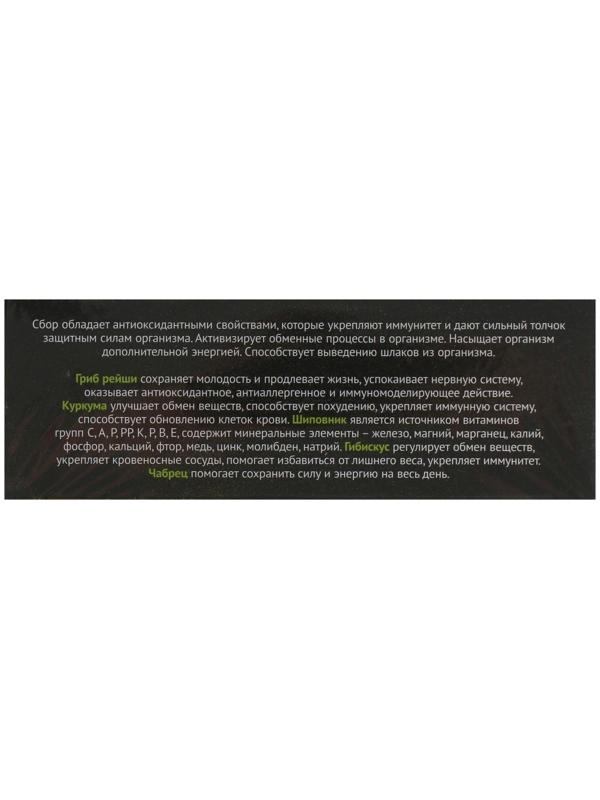 Фитосбор «Фитнесс», гриб рейши, куркума, шиповник, гибискус, чабрец, чай чёрный, 20 фильтр-пакетов по 1,5 г