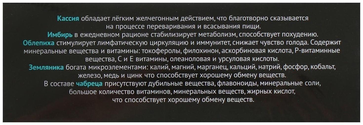 Фитосбор «Слим», облепиха, земляника, кассия, чабрец, имбирь, 20 фильтр-пакетов по 1,5 г