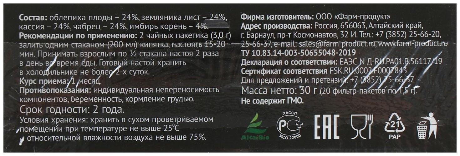 Фитосбор «Слим», облепиха, земляника, кассия, чабрец, имбирь, 20 фильтр-пакетов по 1,5 г