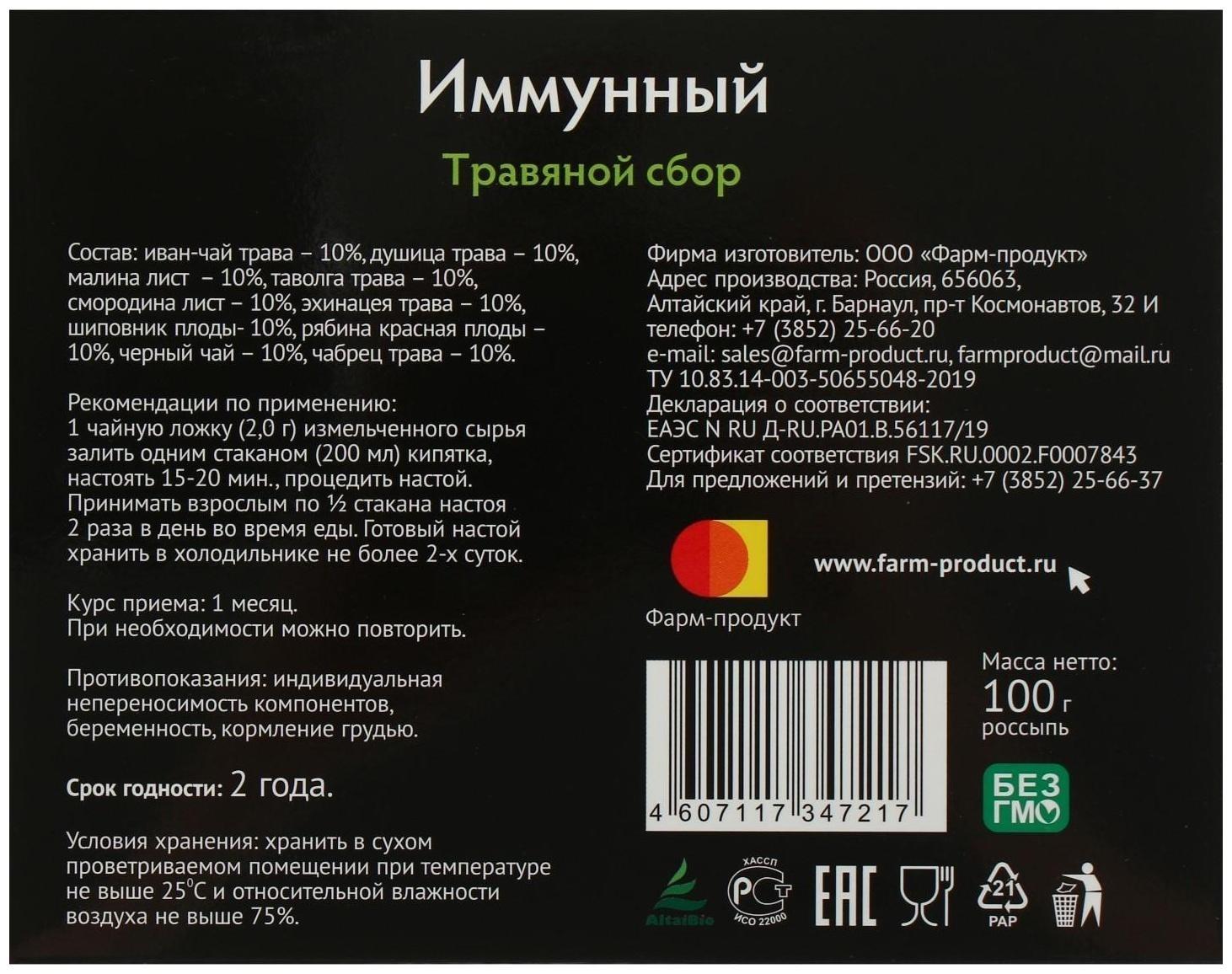 Травяной сбор «Иммунный», 100 г