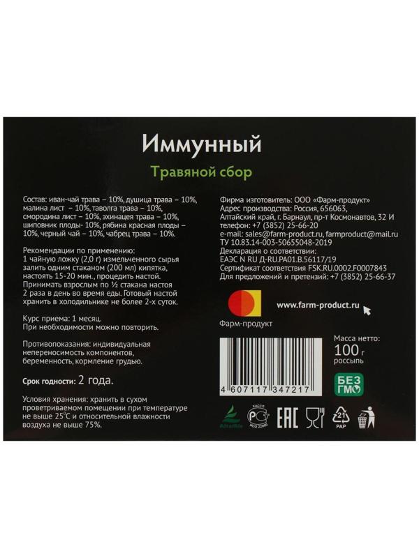 Травяной сбор «Иммунный», 100 г