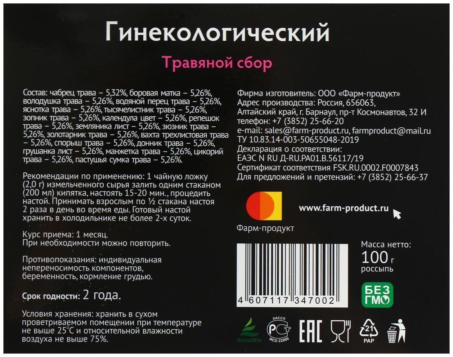 Травяной сбор «Гинекологический», 100 г