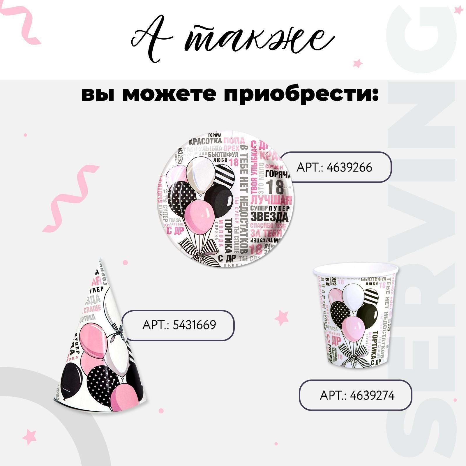 Тарелка бумажная «Комплименты», 18 см