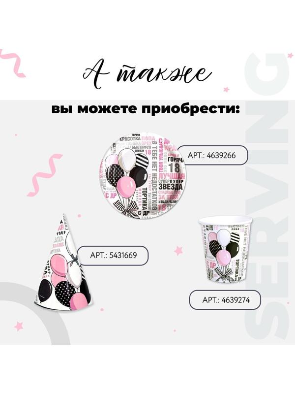 Тарелка бумажная «Комплименты», 18 см