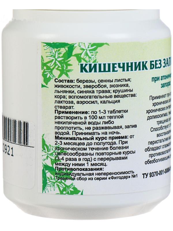 Пищевая добавка «Кишечник без запоров-1», слабительное, 90 таблеток