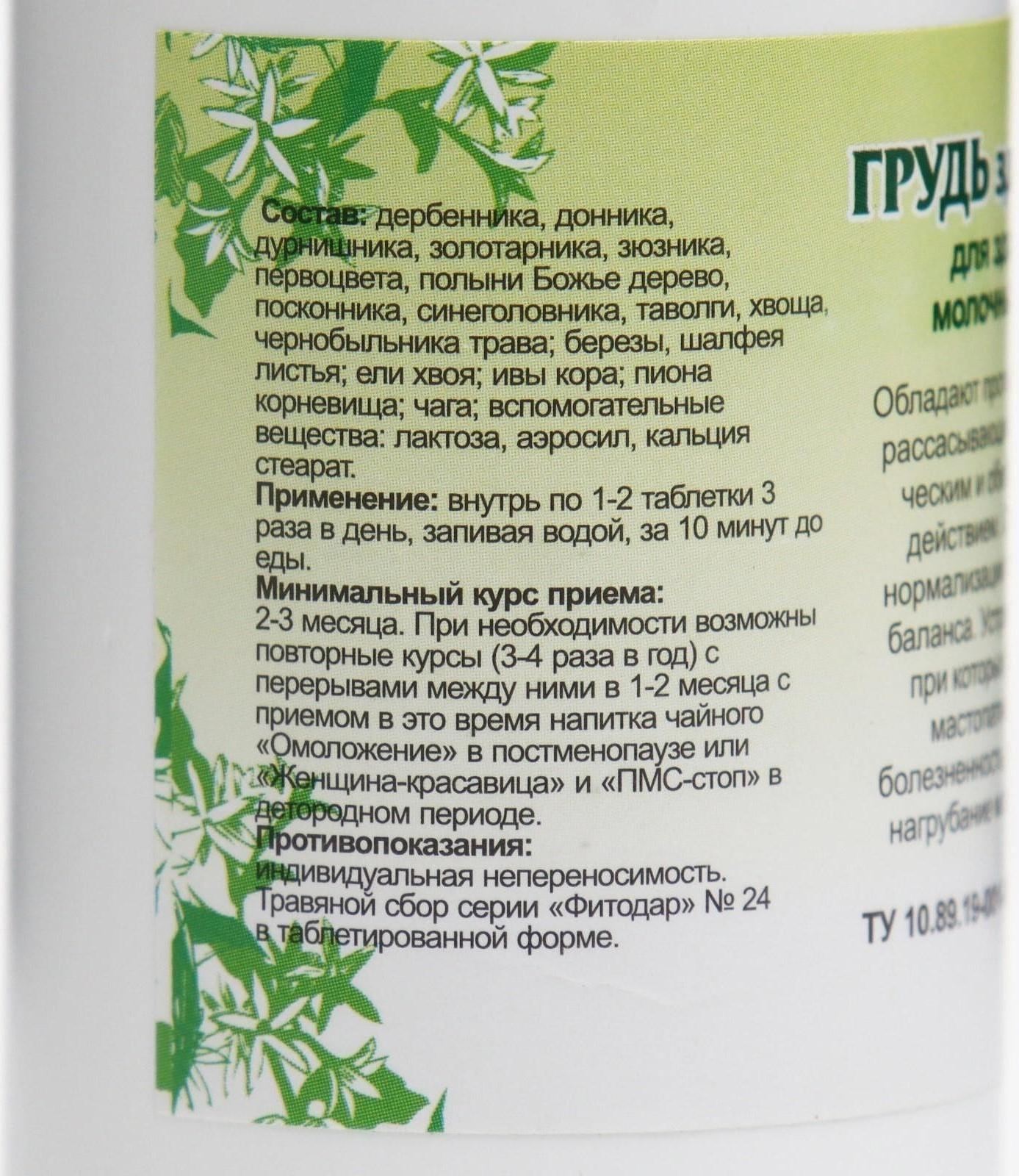 Пищевая добавка «Грудь здоровая», 90 таблеток