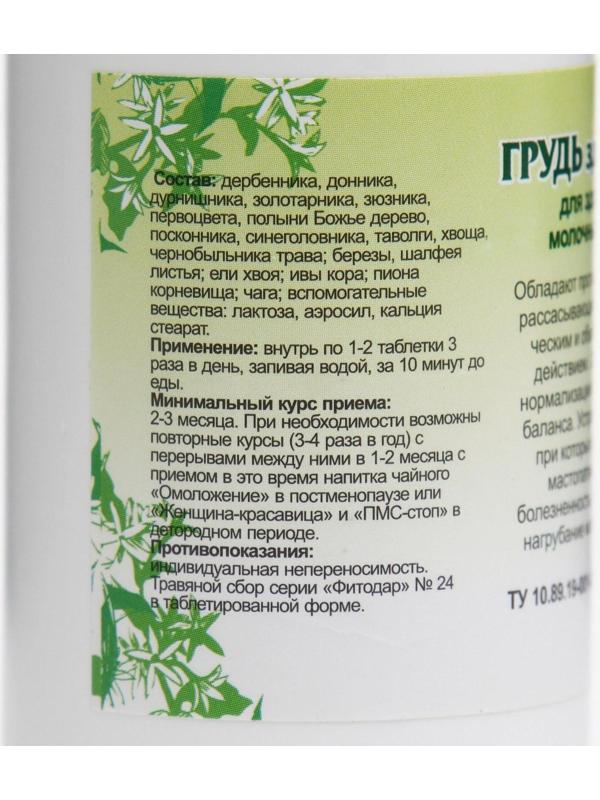 Пищевая добавка «Грудь здоровая», 90 таблеток