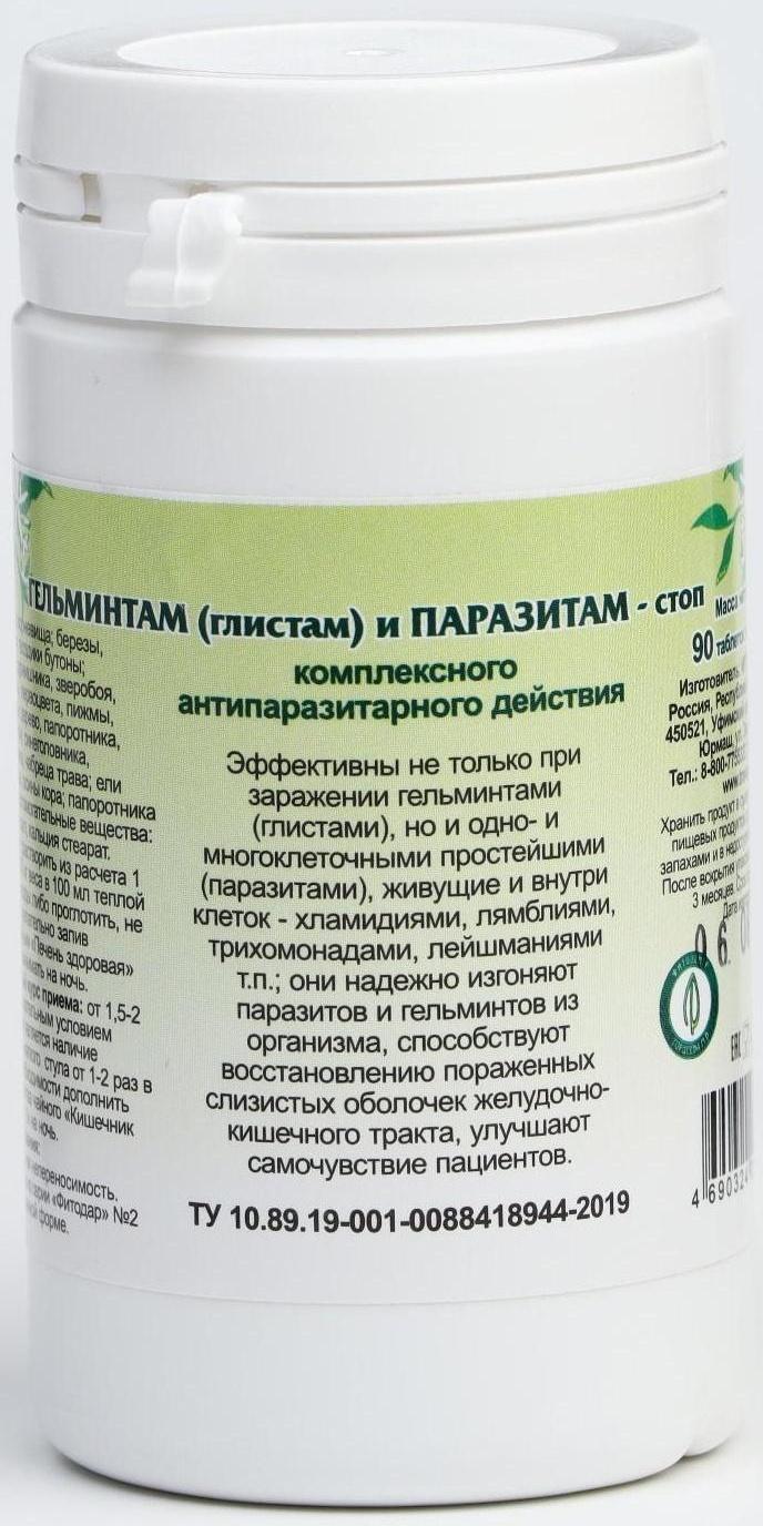 Пищевая добавка «Гельминтам (глистам) и паразитам-стоп», антипаразит, 90 таблеток