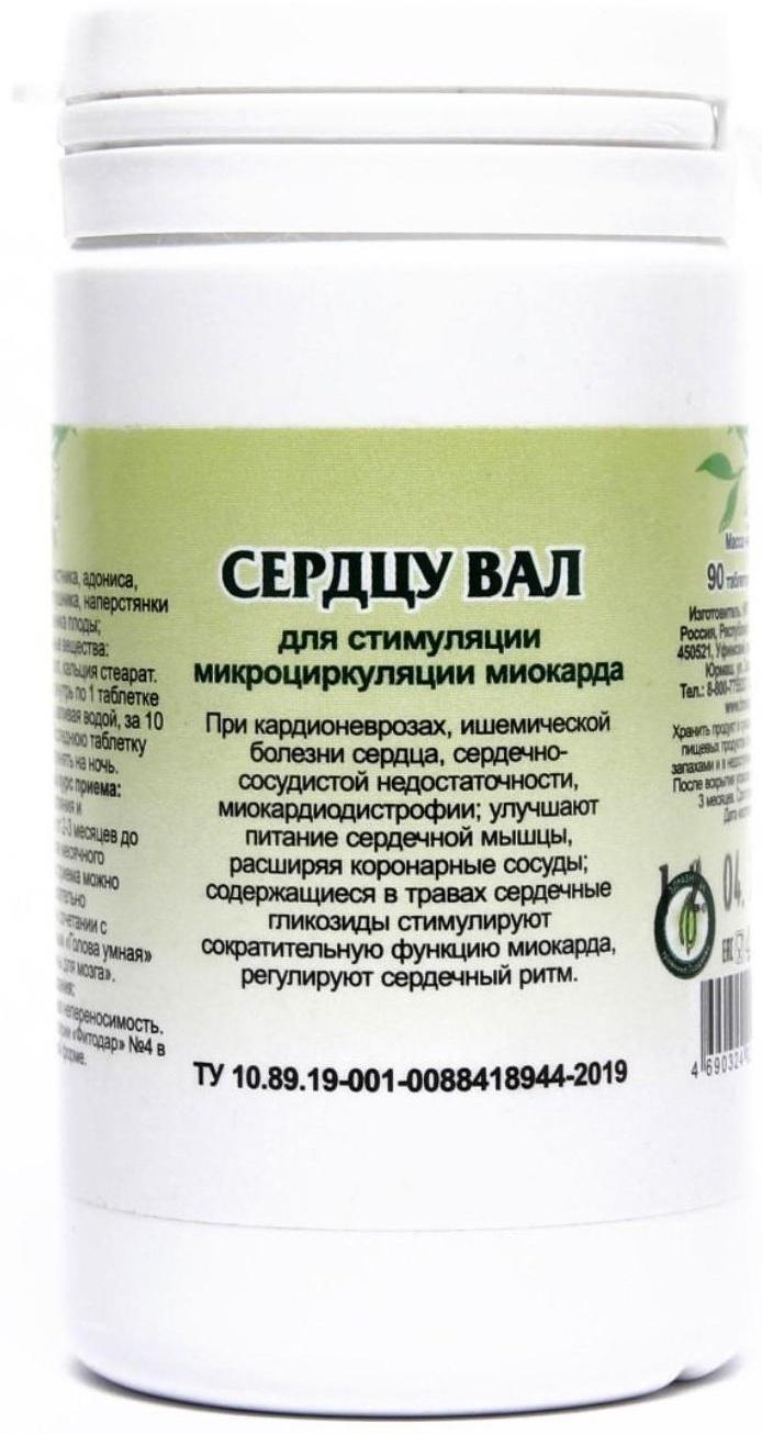 Пищевая добавка «Сердцу ВАЛ», здоровое сердце, 90 таблеток