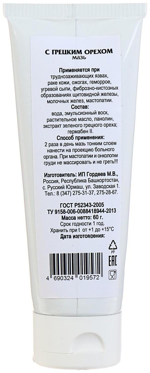 Натуральная заживляющая мазь с грецким орехом, 60 г, туба
